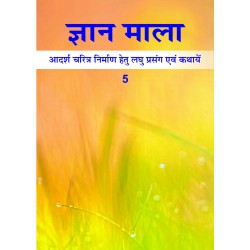 Gyan Mala - 05